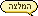 המלצה